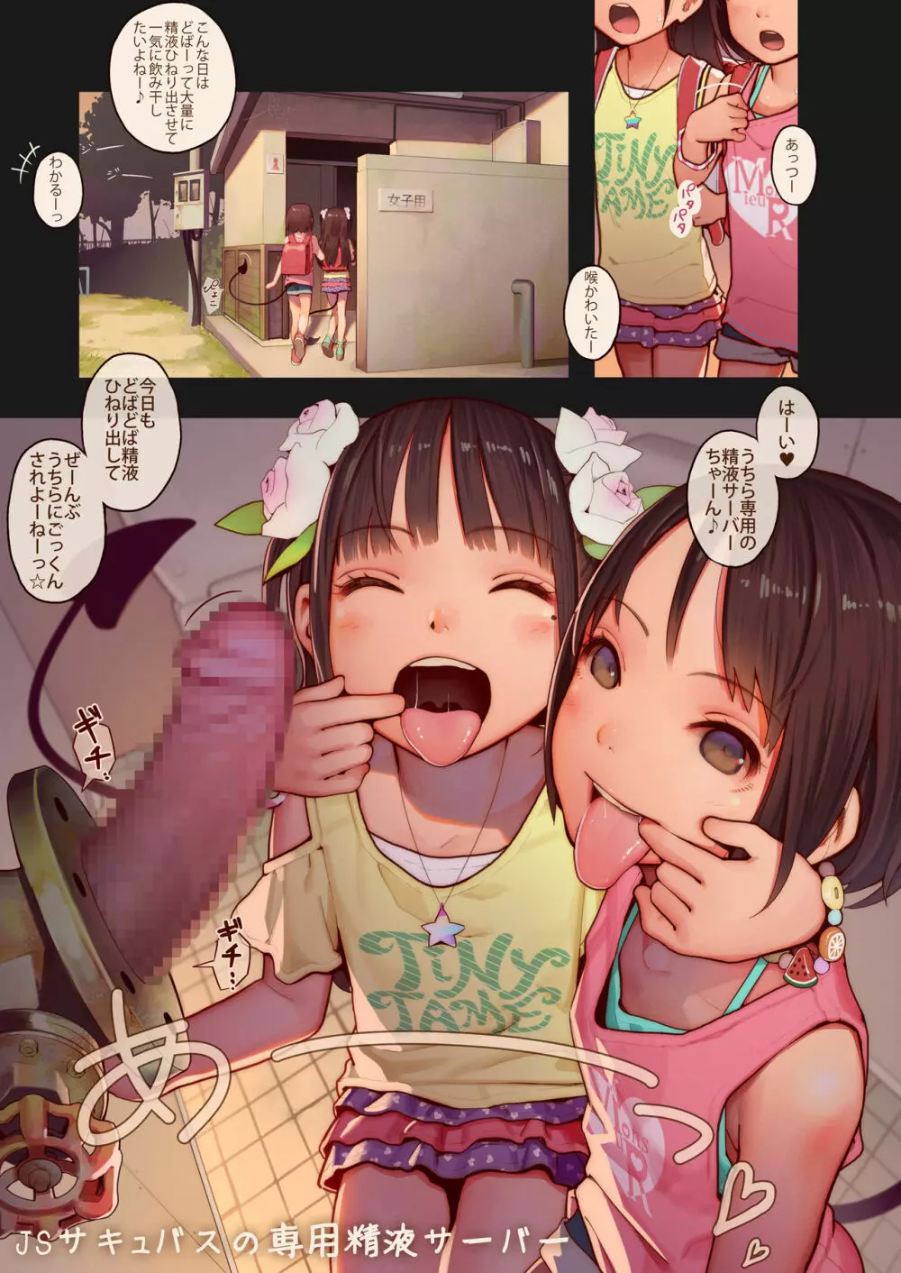 たいにーいーびるちゃんず!2 - 無邪気で残酷な少女たちのえっちな短編集 - Page.5
