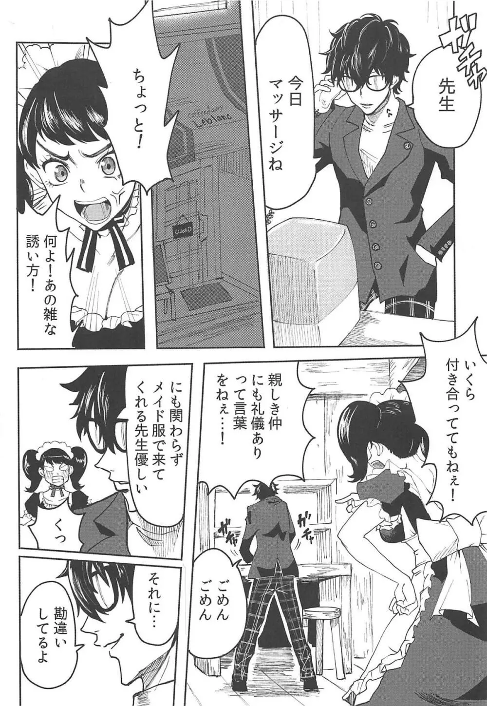 川上先生にやりたい10の事 NIGHTSIDE Page.2