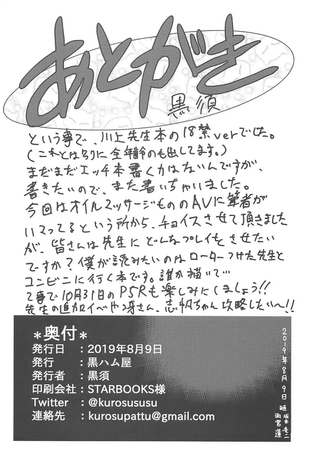 川上先生にやりたい10の事 NIGHTSIDE Page.25