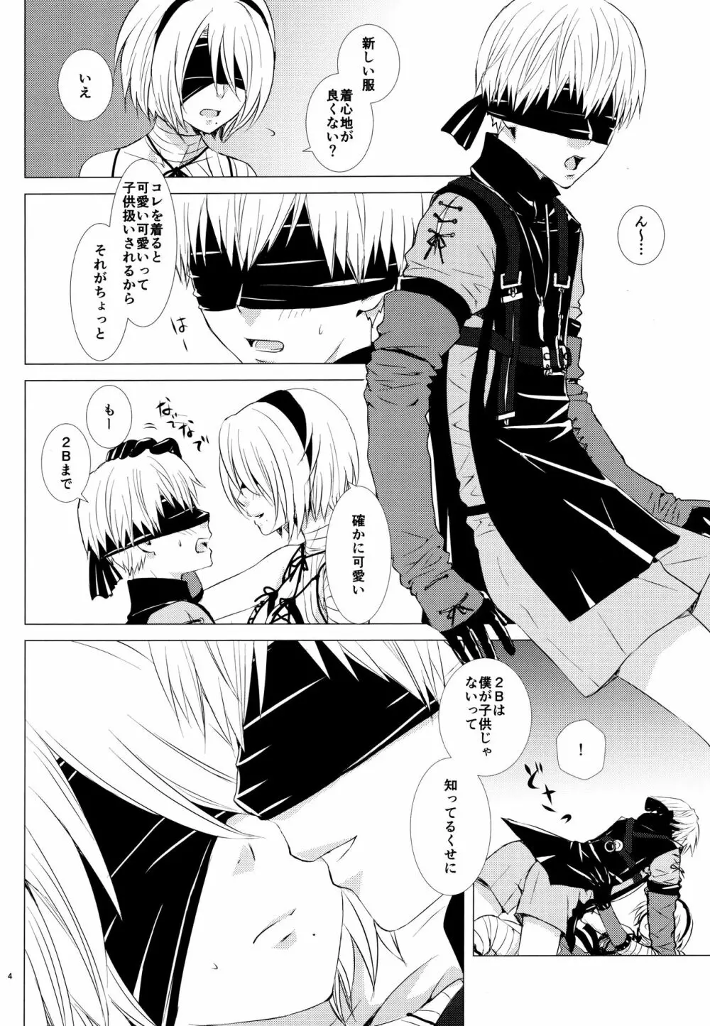 主アル花 Page.3