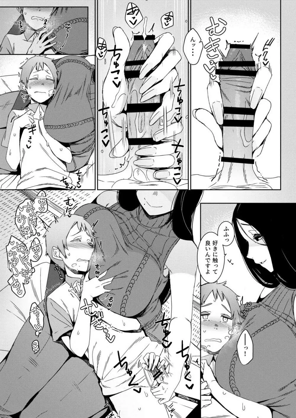 同穴の貉 Page.10