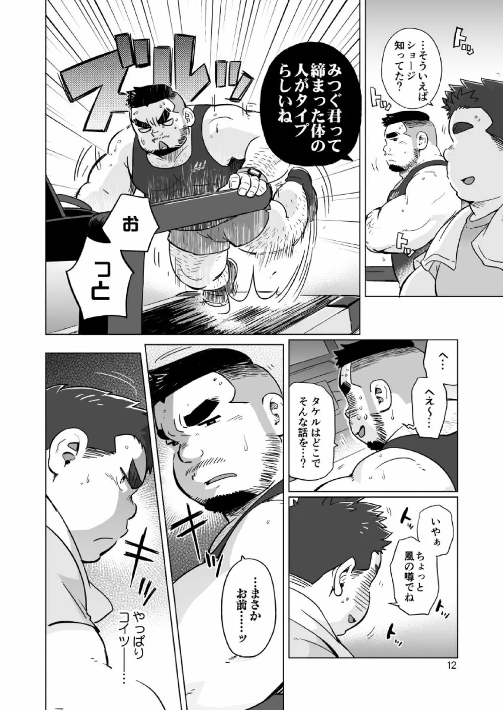 ぬけがけ!ダイエッターズ Page.13