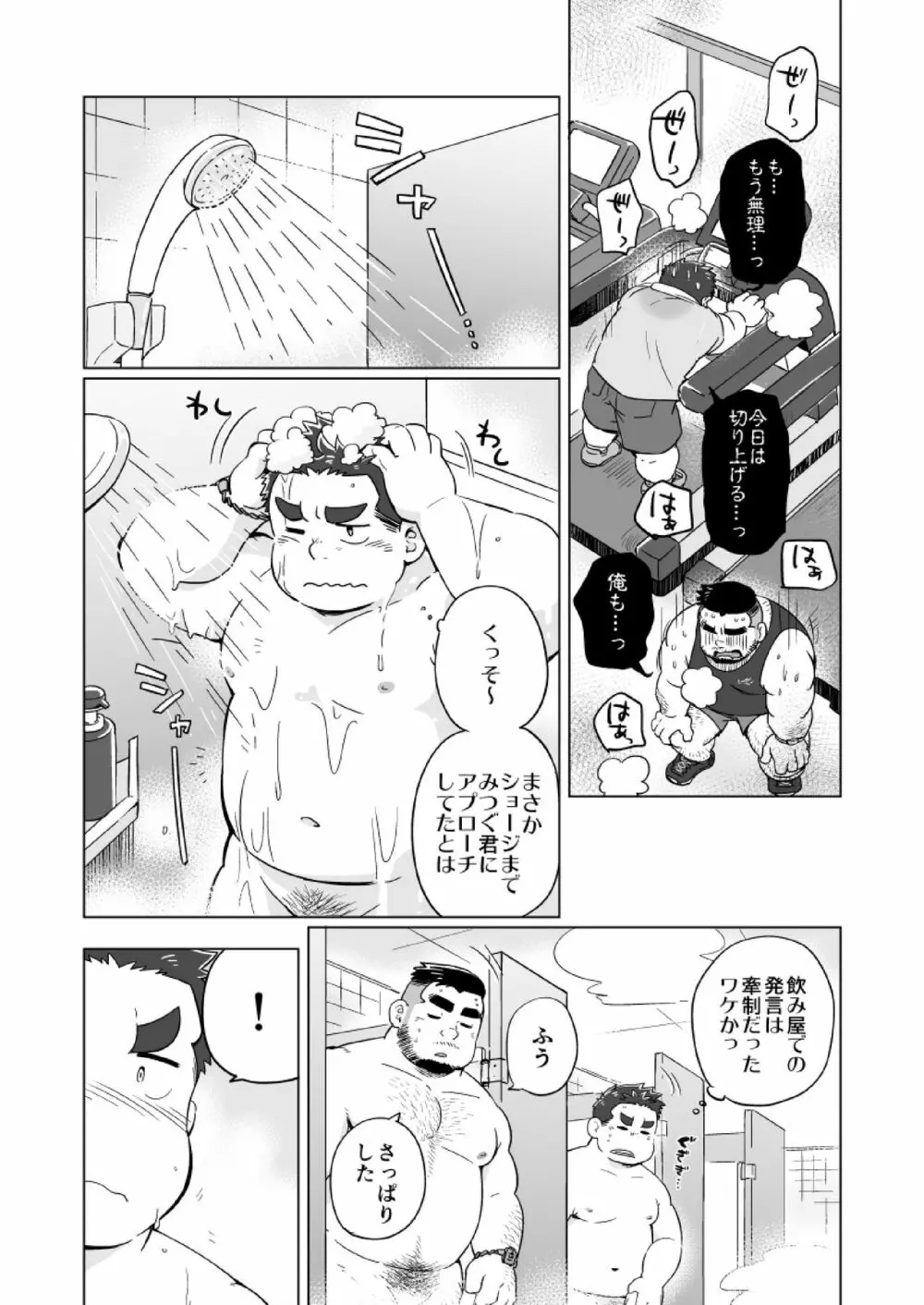 ぬけがけ!ダイエッターズ Page.15