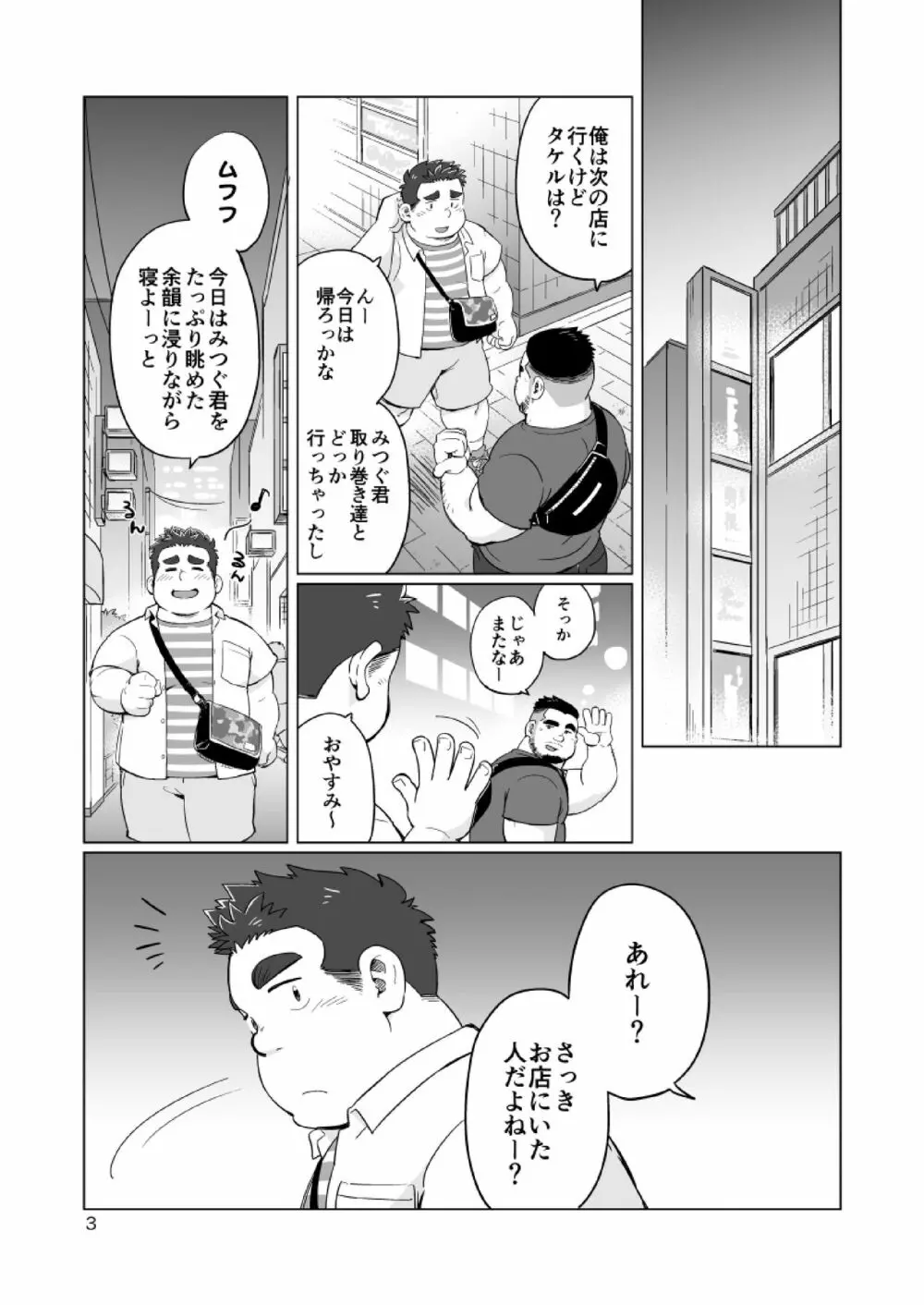 ぬけがけ!ダイエッターズ Page.4