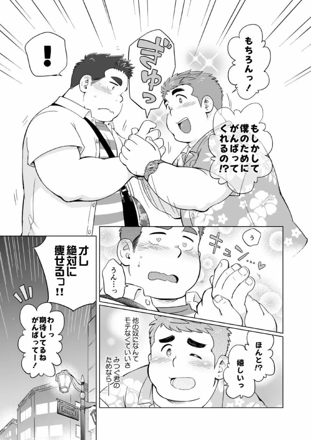 ぬけがけ!ダイエッターズ Page.8