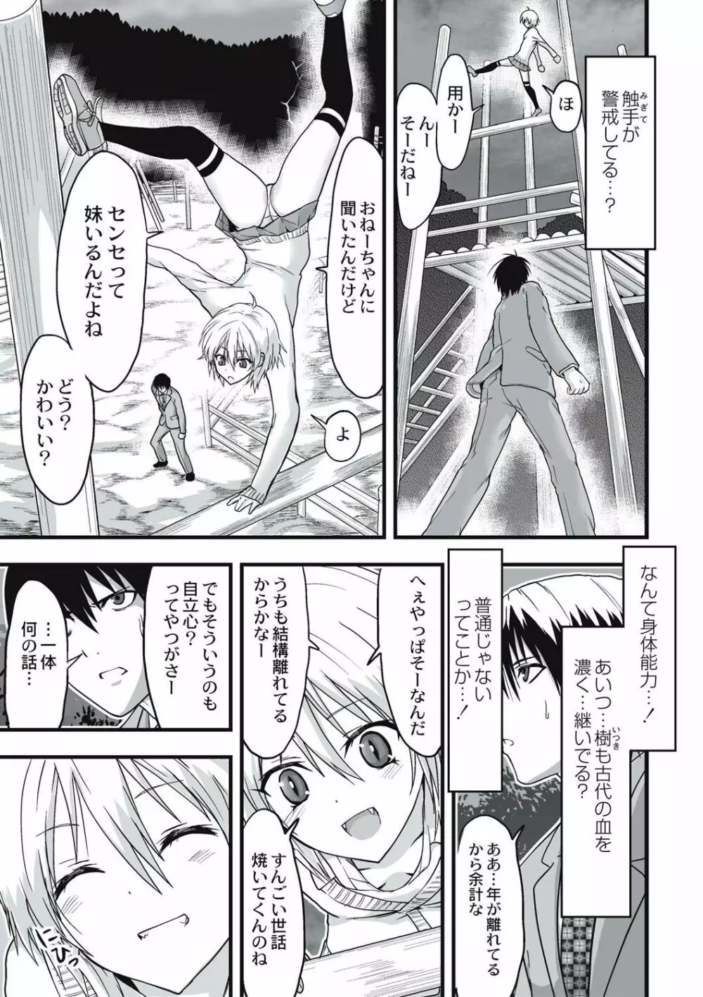 触手痴漢電車 Page.150