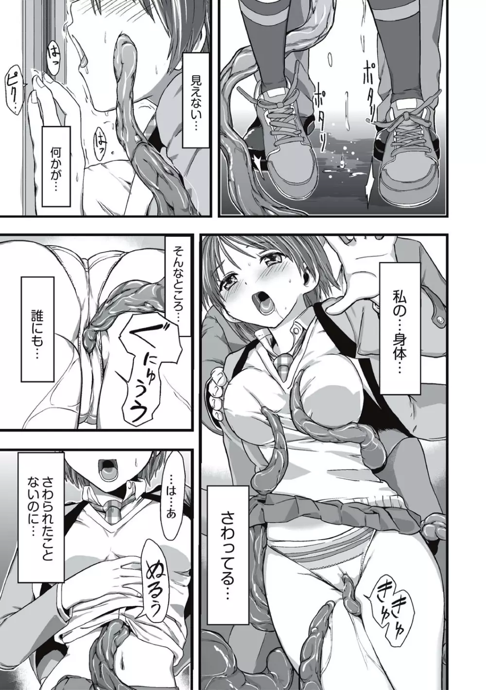 触手痴漢電車 Page.16