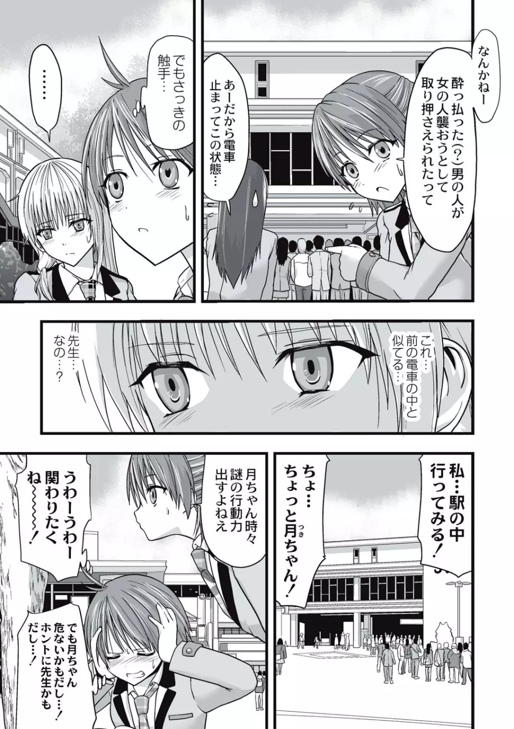 触手痴漢電車 Page.168