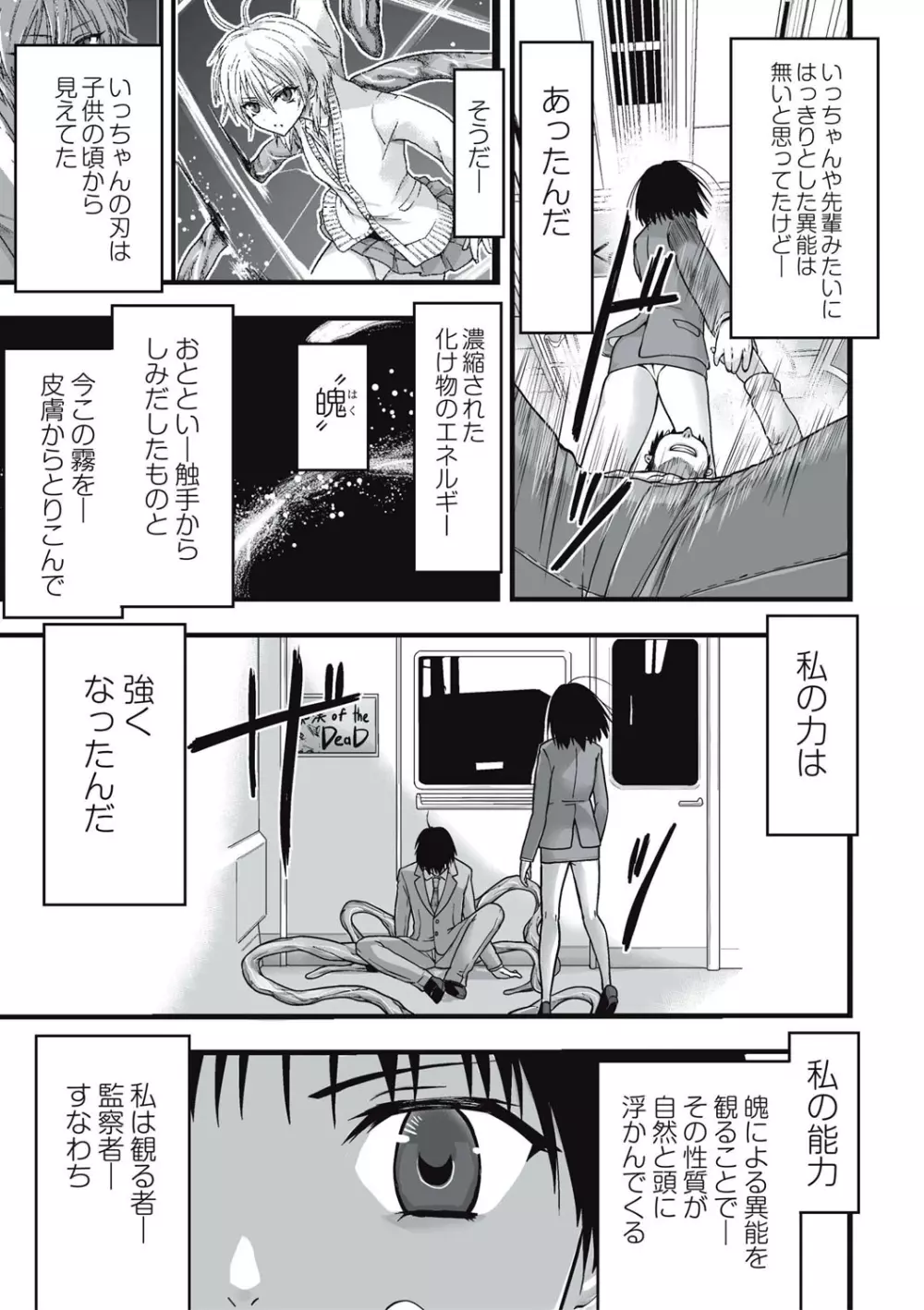 触手痴漢電車 Page.178