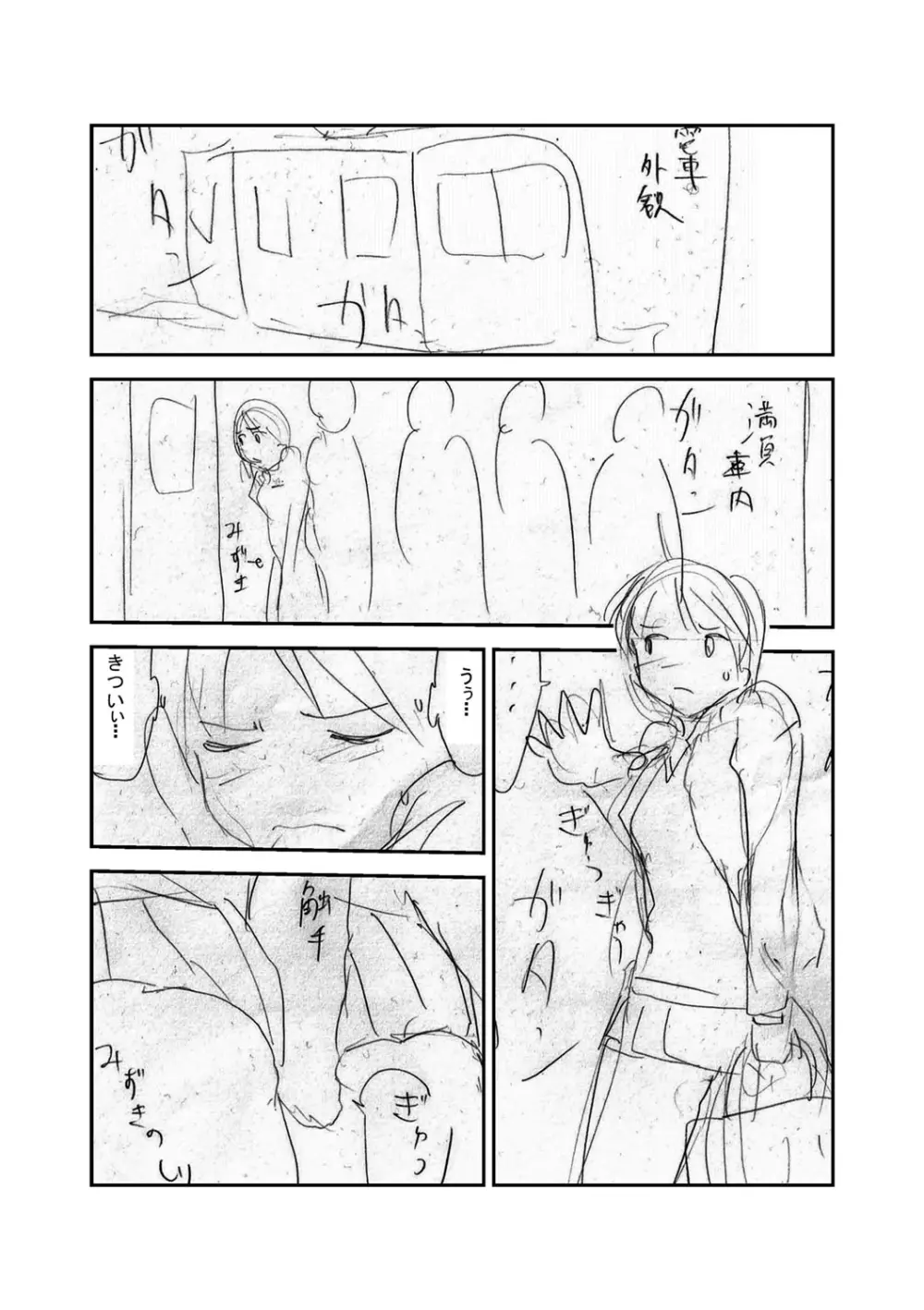 触手痴漢電車 Page.203