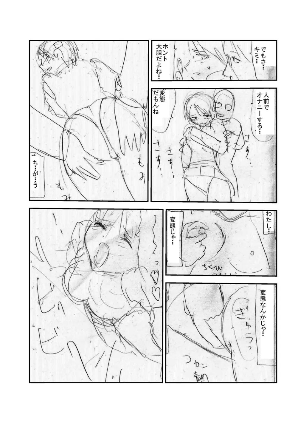 触手痴漢電車 Page.214