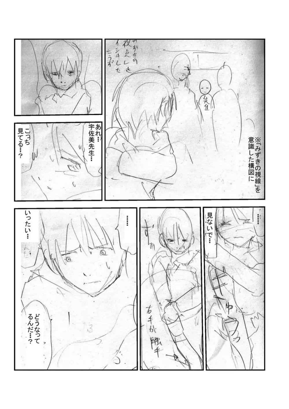 触手痴漢電車 Page.216