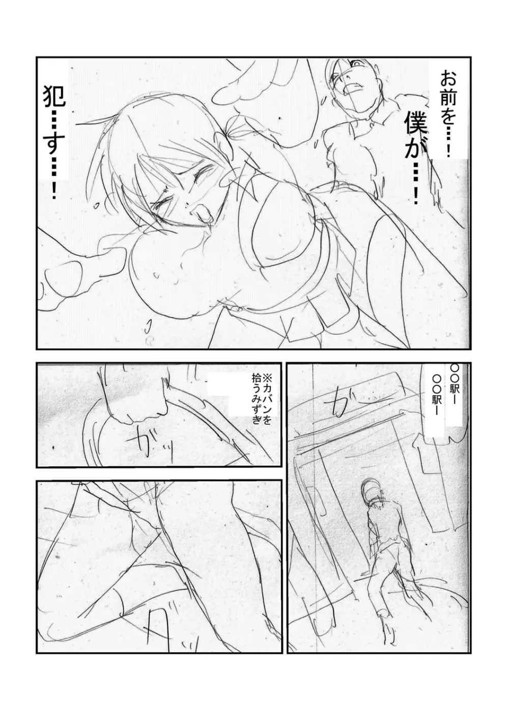 触手痴漢電車 Page.220