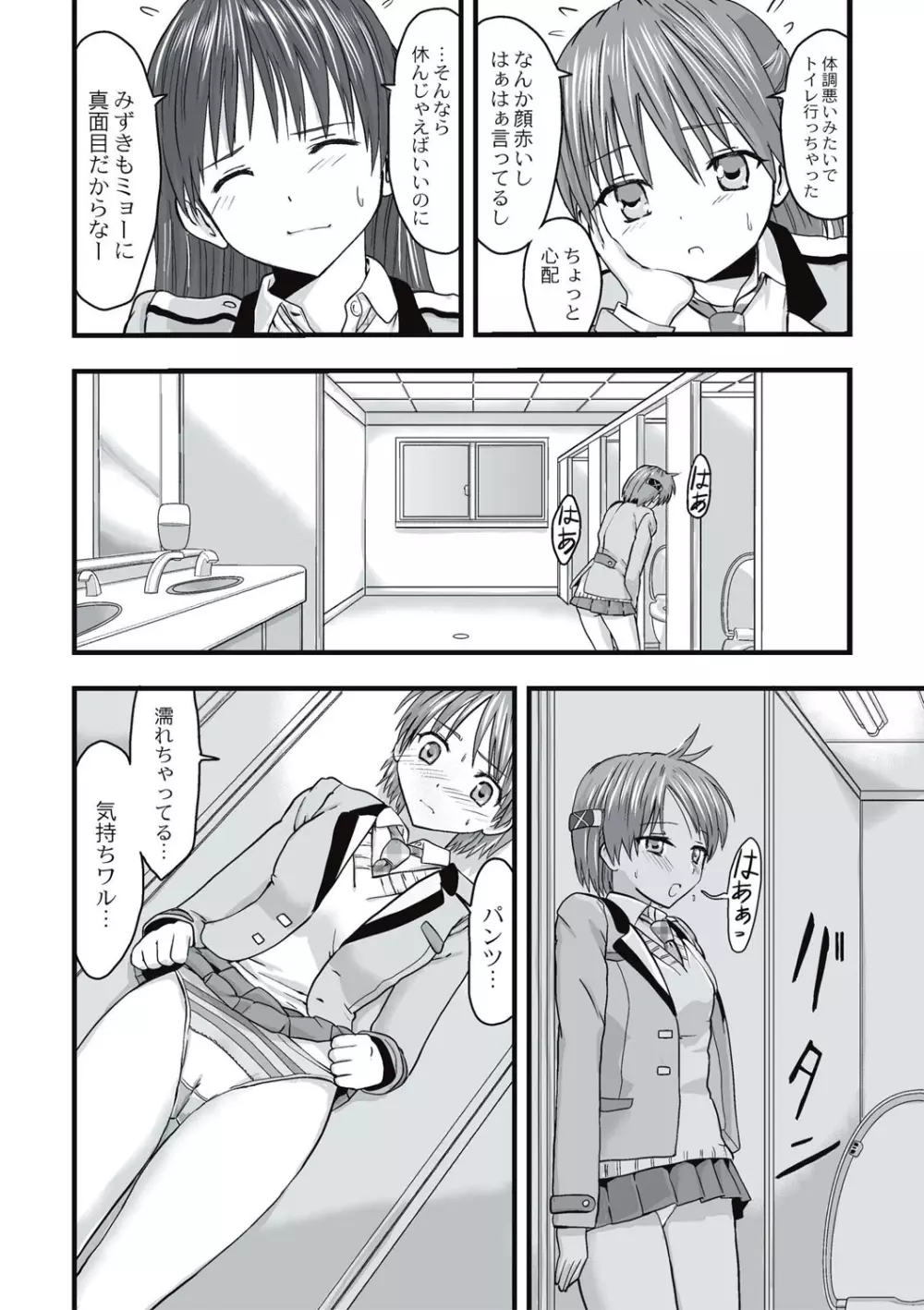 触手痴漢電車 Page.27