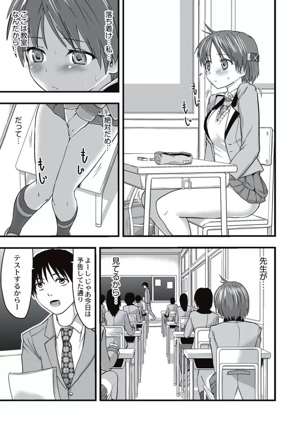 触手痴漢電車 Page.36