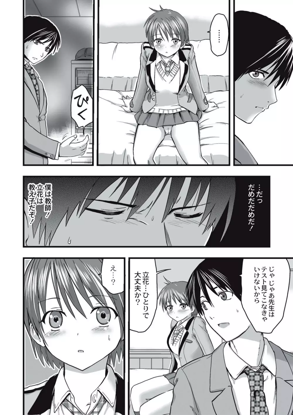 触手痴漢電車 Page.47