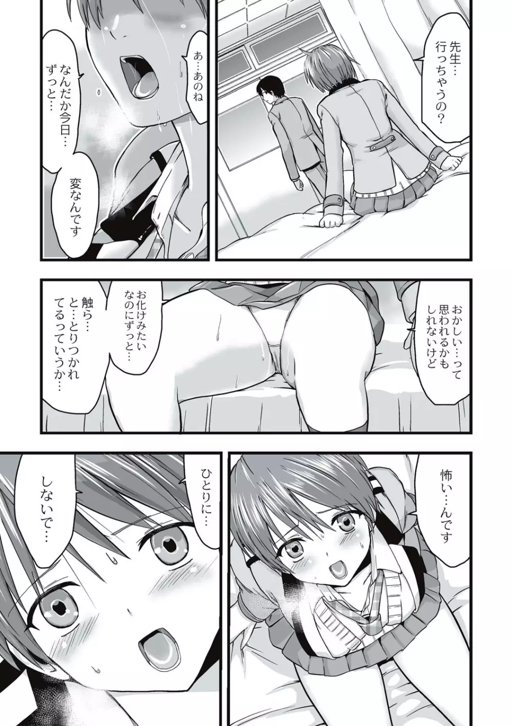 触手痴漢電車 Page.48