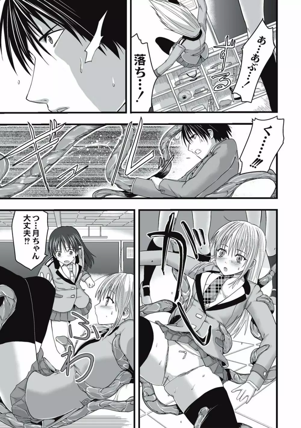 触手痴漢電車 Page.84