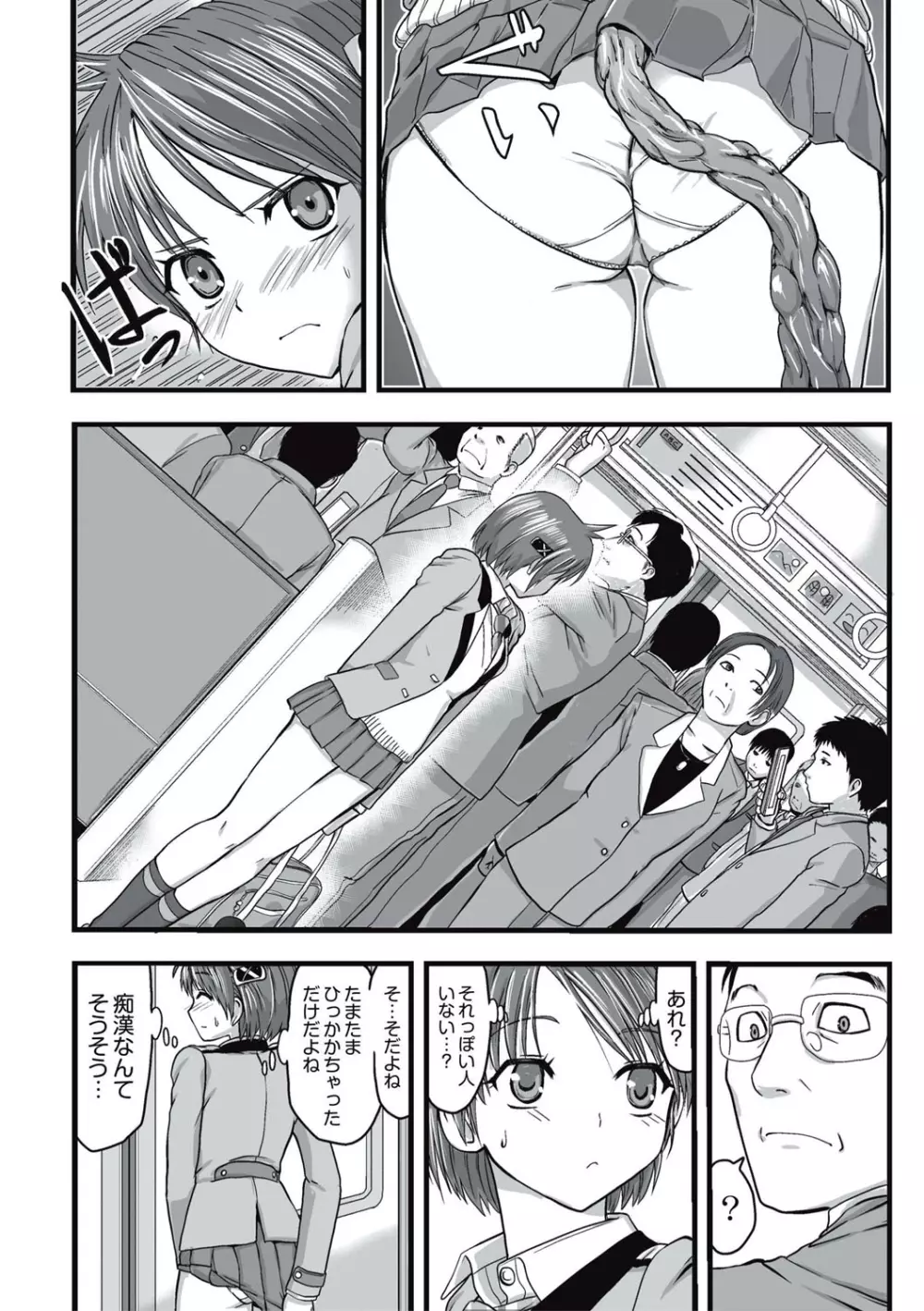 触手痴漢電車 Page.9