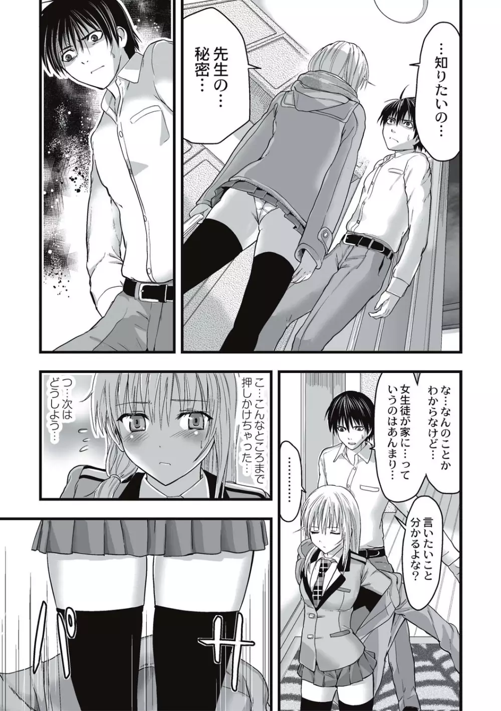 触手痴漢電車 Page.90