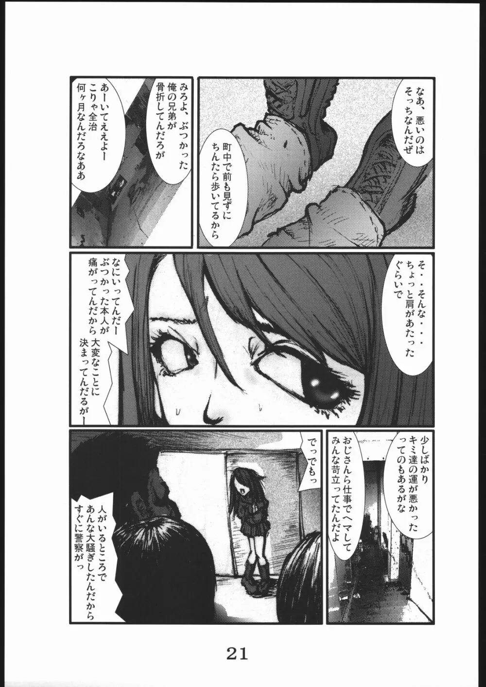 穴 Page.20