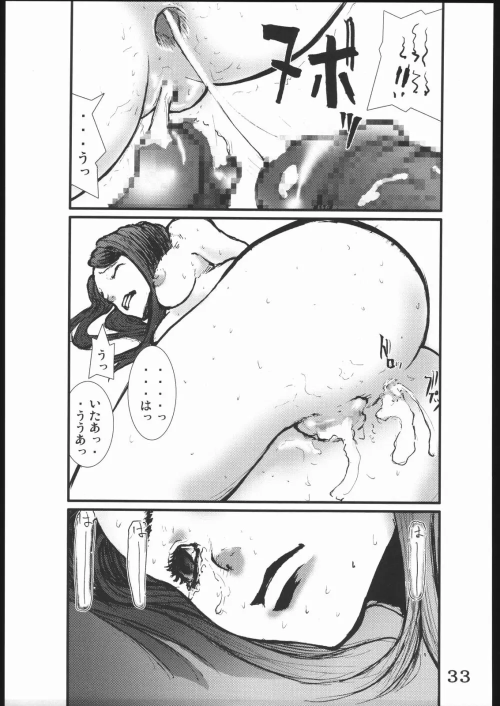 穴 Page.32