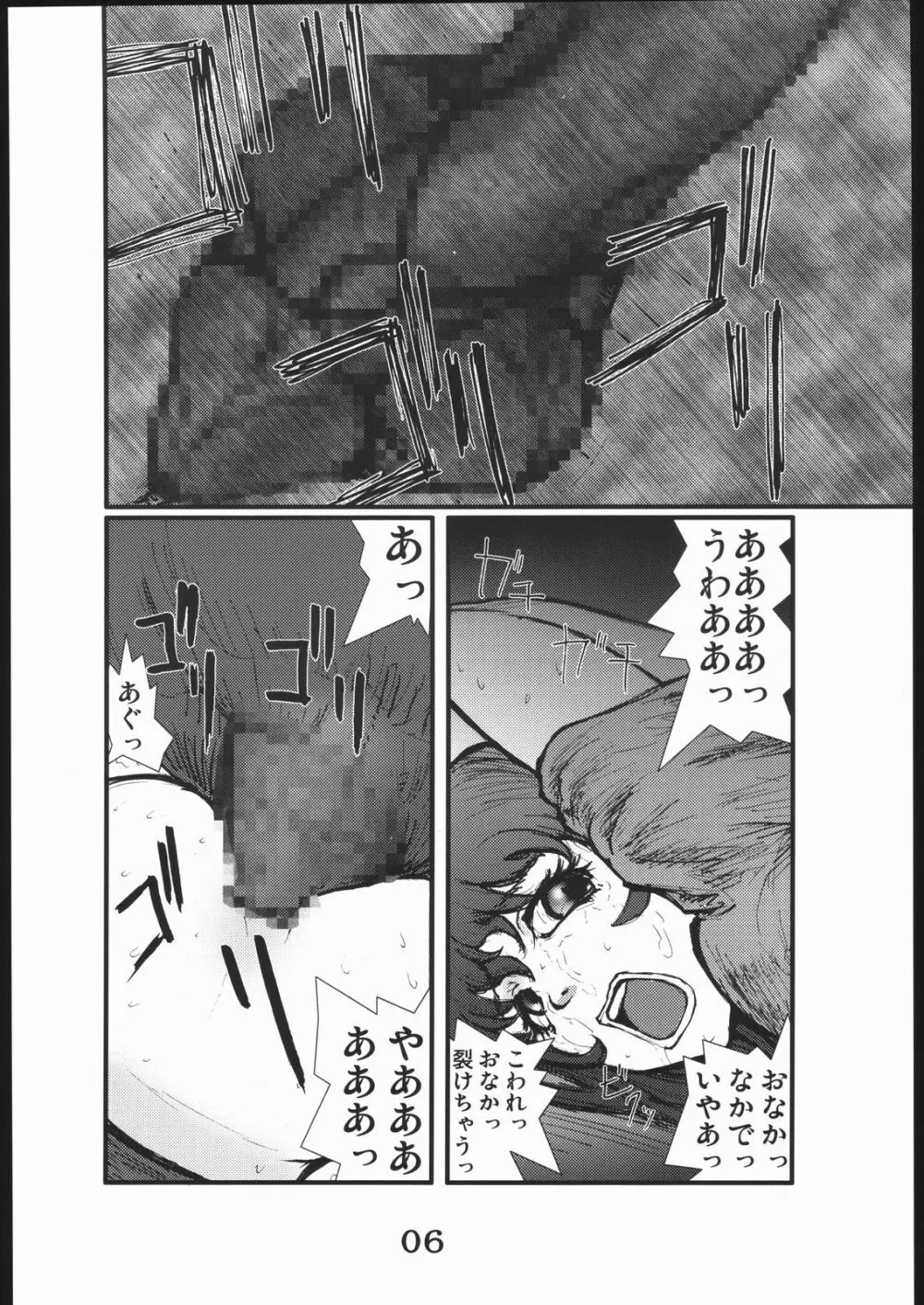 穴 Page.5