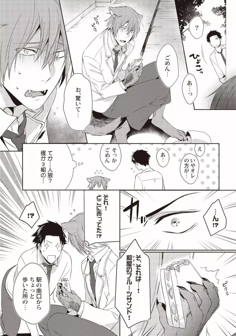 月夜はえっちな臆病オオカミ Page.4