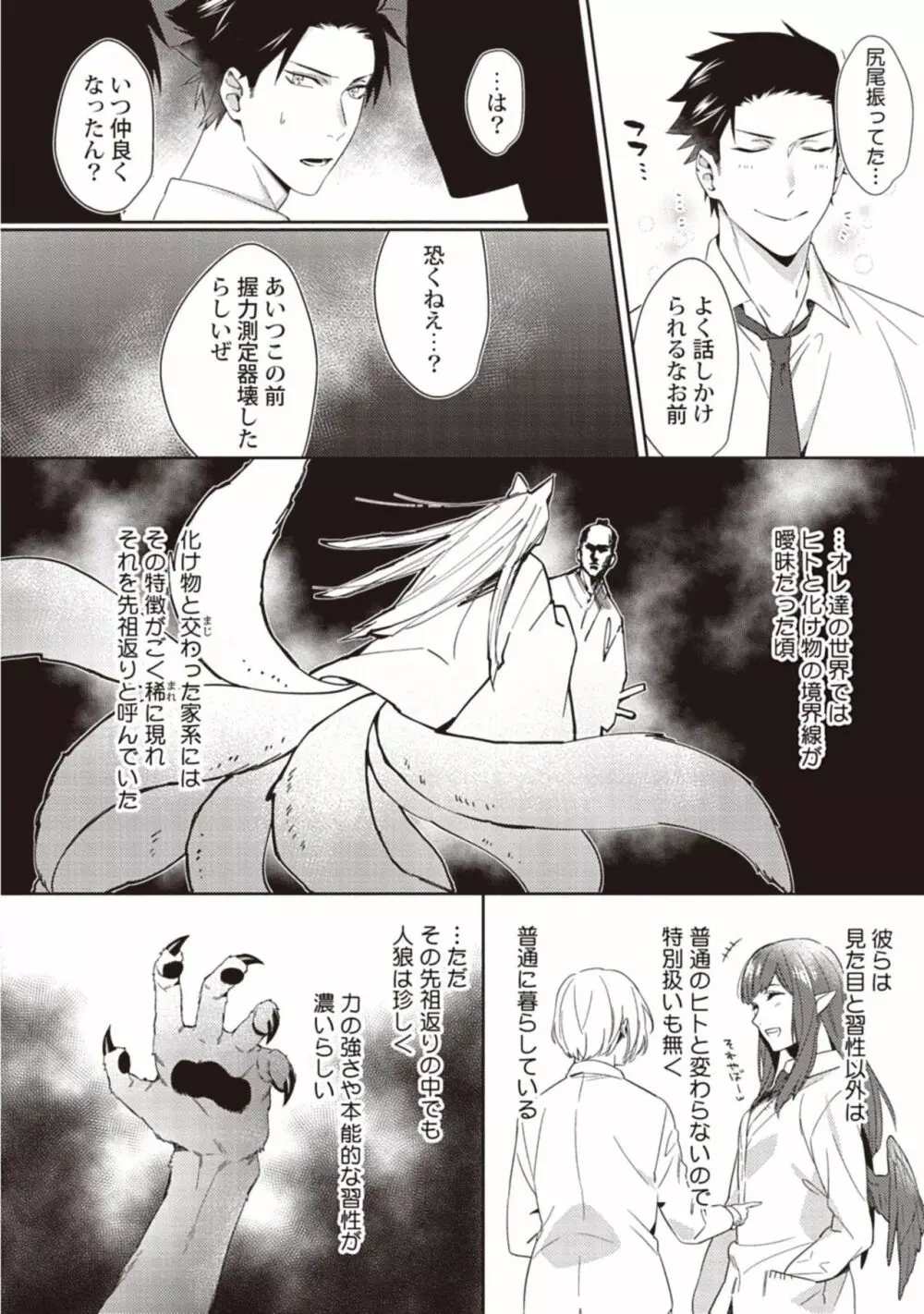 月夜はえっちな臆病オオカミ Page.8