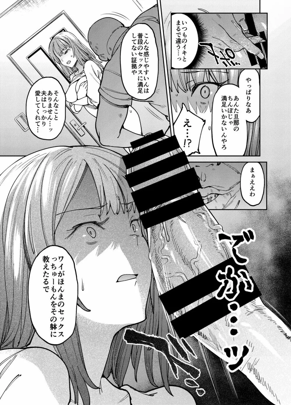 翳る暑月。 Page.12