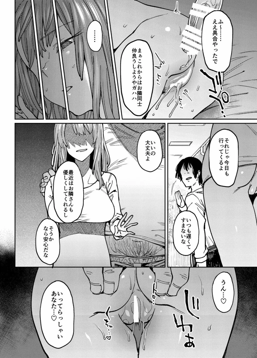 翳る暑月。 Page.23