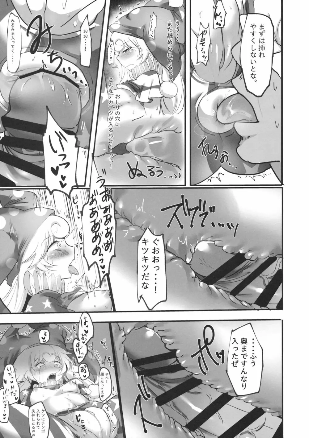 クラピでポン! Page.14