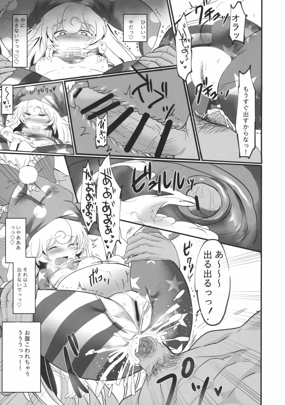 クラピでポン! Page.16