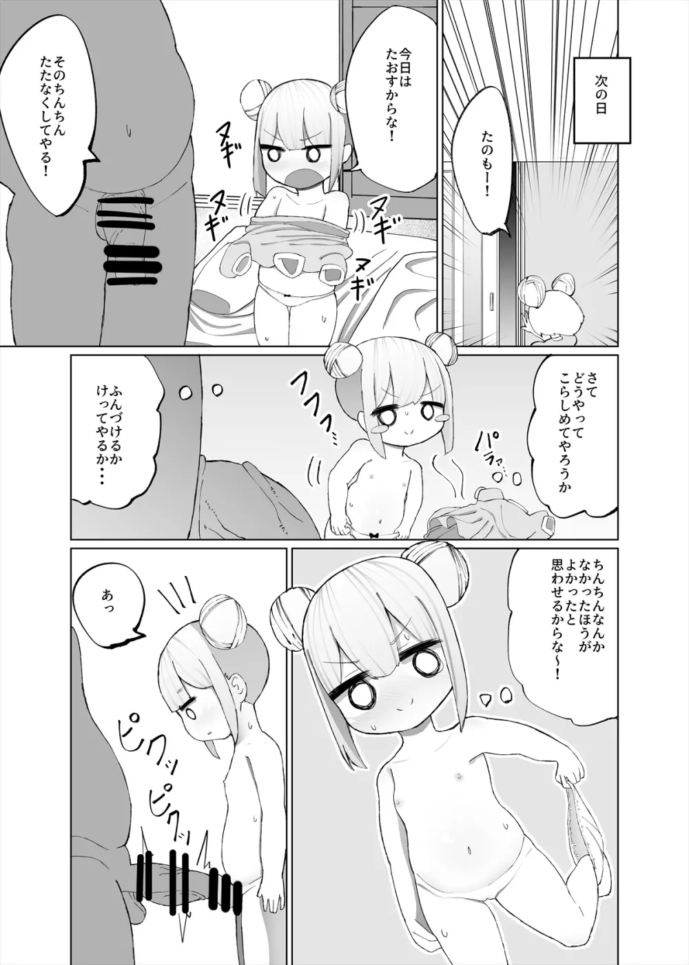 みおが負けるわけないじゃん! Page.12