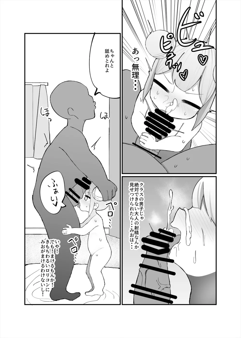 みおが負けるわけないじゃん! Page.14