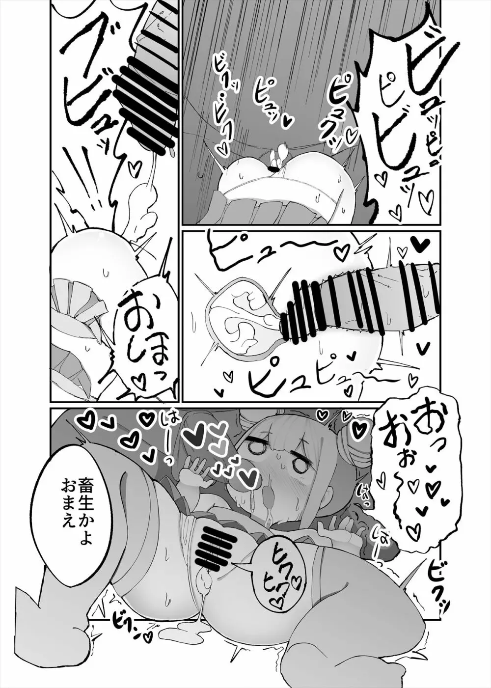 みおが負けるわけないじゃん! Page.19