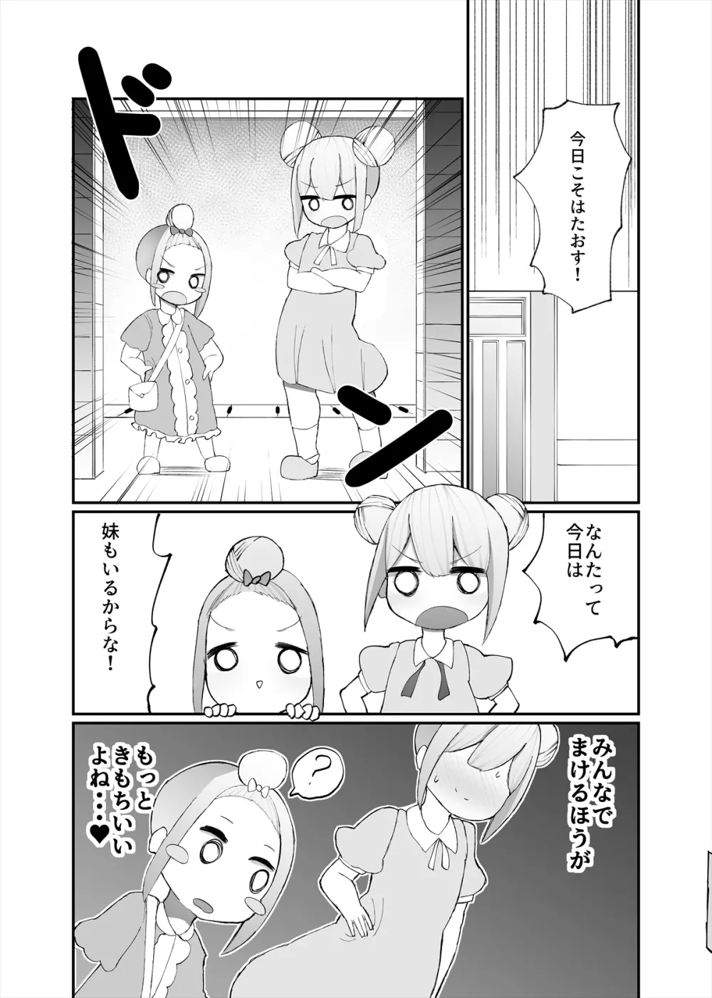 みおが負けるわけないじゃん! Page.20