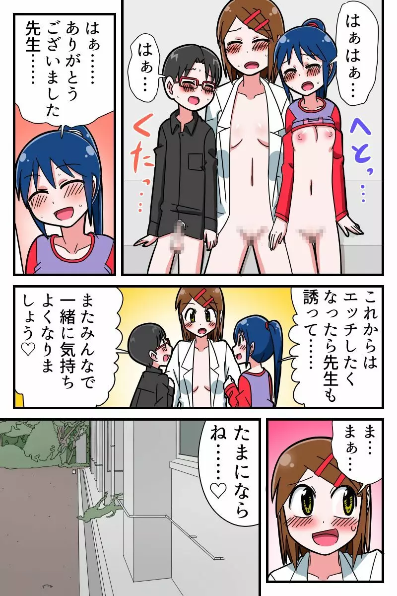 学習まんが「からだのふしぎ」 Page.17