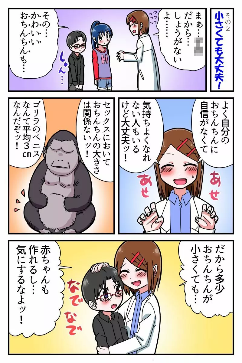 学習まんが「からだのふしぎ」 Page.7