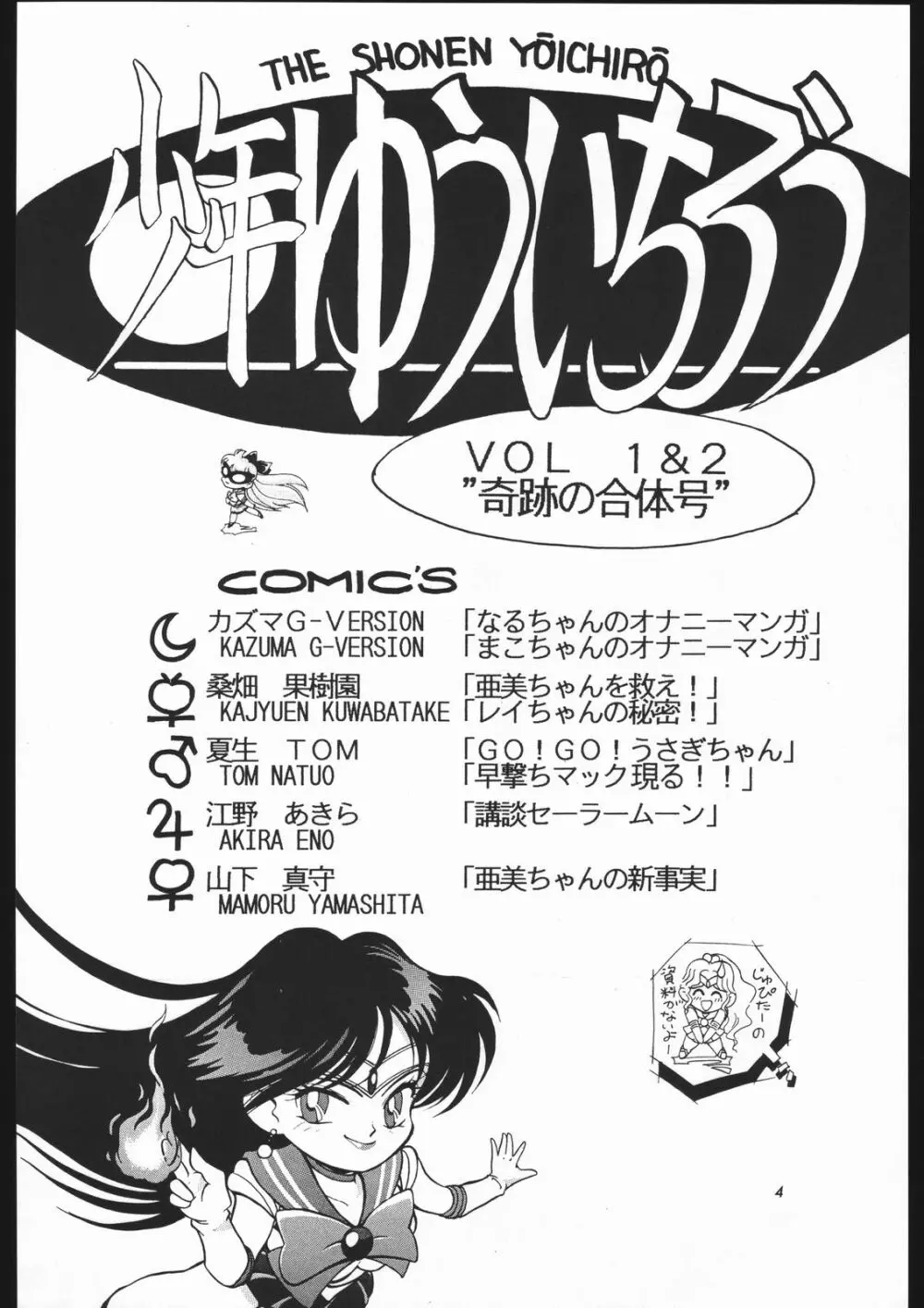 少年ゆういちろう Vol.1.2 奇跡の合体号 Page.3