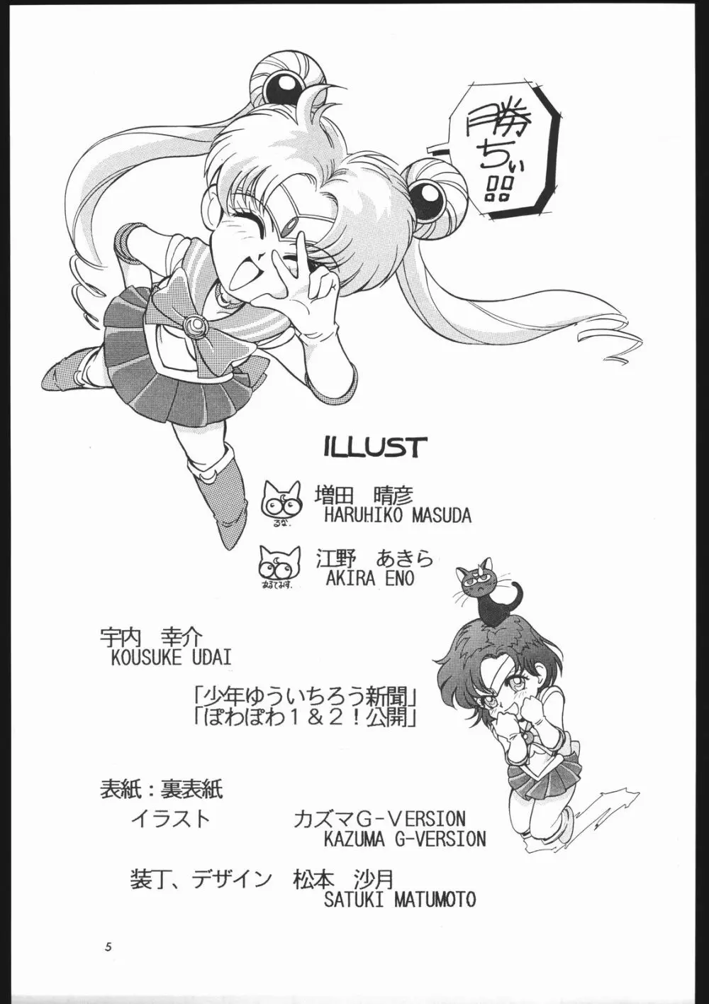 少年ゆういちろう Vol.1.2 奇跡の合体号 Page.4