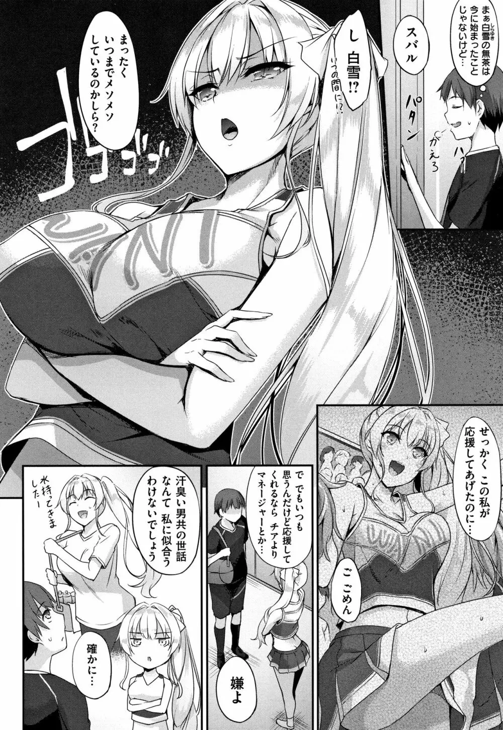 向日葵カノジョ 第1-2話 Page.9