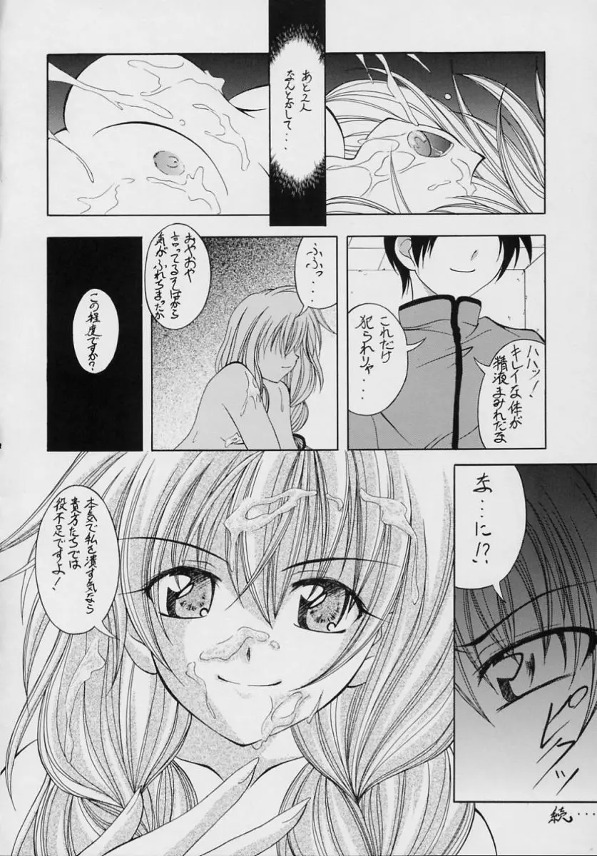 ヴァルハラ～第二章～冬の嵐 Page.17