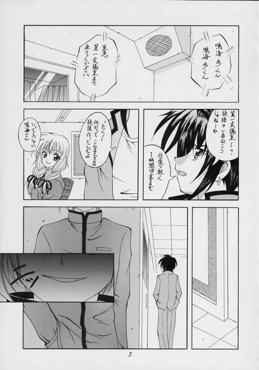 ヴァルハラ～第二章～冬の嵐 Page.4