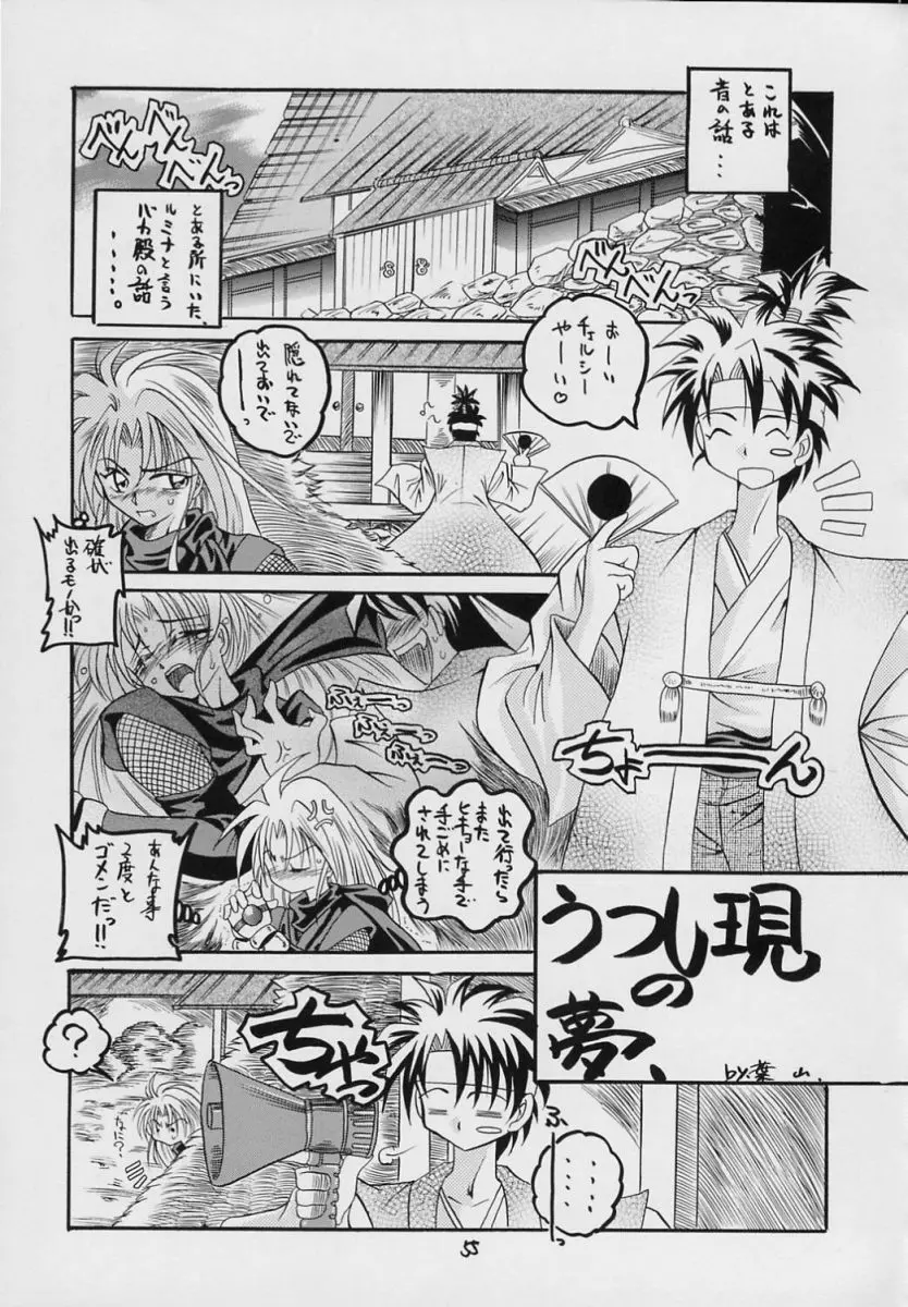 ヴァルハラ～第二章～冬の嵐 Page.54