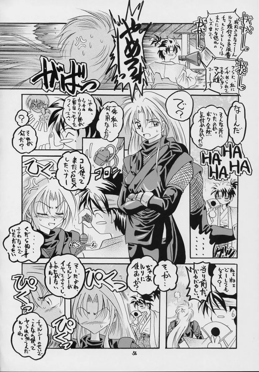 ヴァルハラ～第二章～冬の嵐 Page.55