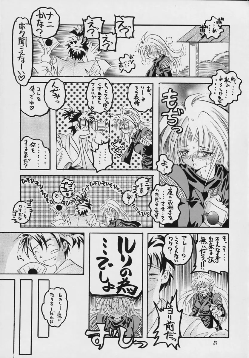 ヴァルハラ～第二章～冬の嵐 Page.56