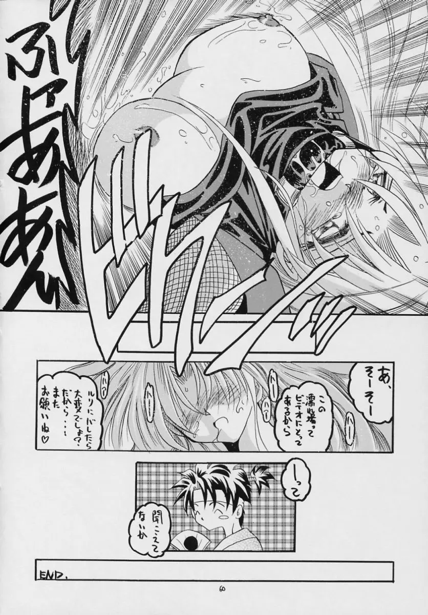 ヴァルハラ～第二章～冬の嵐 Page.59