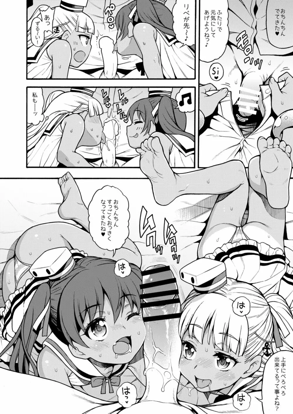 ちゃおちゃおぼなぺてぃーと Page.6