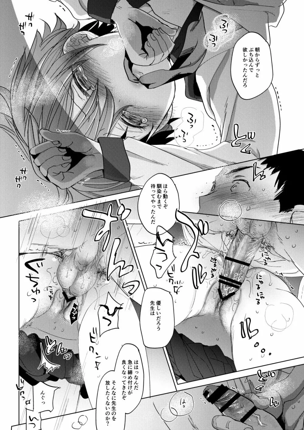 オレノヒミツキチ Page.20